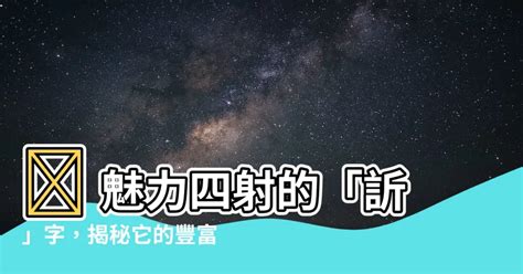 訢 意思